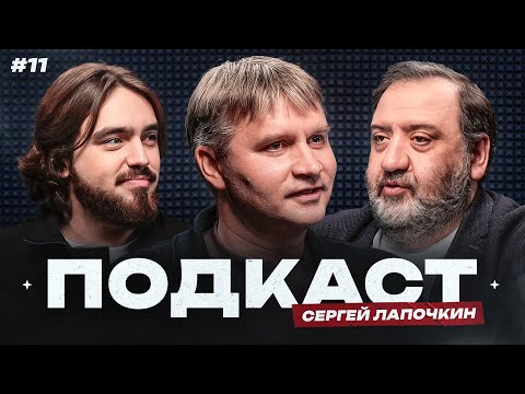 Видео: Лапочкин: отстранение, взятки судьям, скандалы в РПЛ, как ВАР изменил футбол? | Подкаст#11