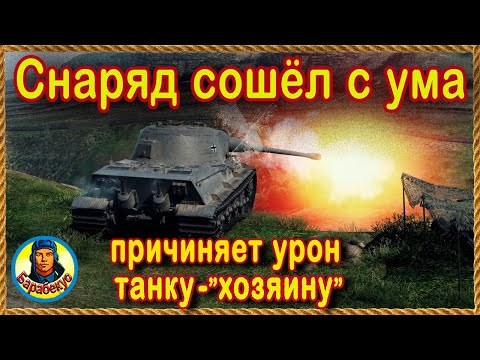 Видео: ТЯЖИ НАНОСЯТ урон СЕБЕ!!! а Марина потеряла мужа. Редшир, Lowe Лев wot и другие