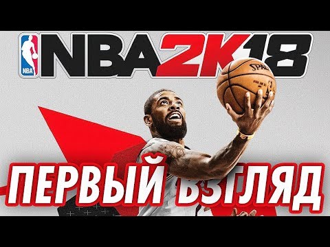 Видео: ЛУЧШИЙ СПОРТИВНЫЙ СИМУЛЯТОР // NBA 2K18 - MyCAREER // КАРЬЕРА ЗА ХАНТЕРА ОТДЫХАЕТ
