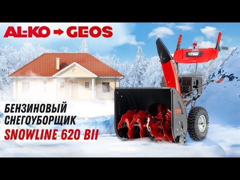 Видео: Бензиновый снегоуборщик | GEOS (AL-KO) SnowLine 620 B II | Купи на Дачу