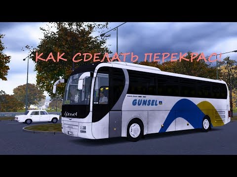 Видео: КАК СДЕЛАТЬ ПЕРЕКРАС БЕЗ ПОТЕРИ ТЕНЕЙ[ OMSI ]