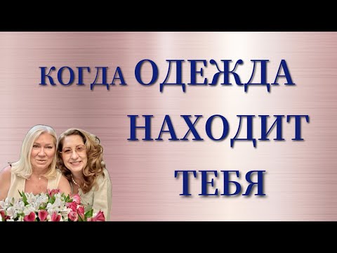 Видео: просто зашли и НАШЛИ ОБРАЗЫ !!! #мода #стиль #шить #fashionstyle