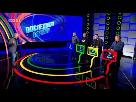 Видео: Последният печели - 10.02.2023 по БНТ