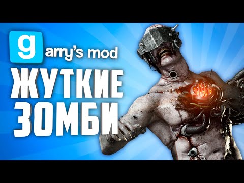 Видео: ЗОМБИ АПОКАЛИПСИС В ГАРРИС МОД ● ГАРРИС МОД ЗОМБИ АДДОНЫ