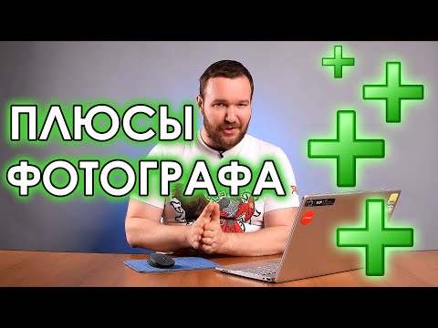 Видео: Плюсы работы предметным фотографом