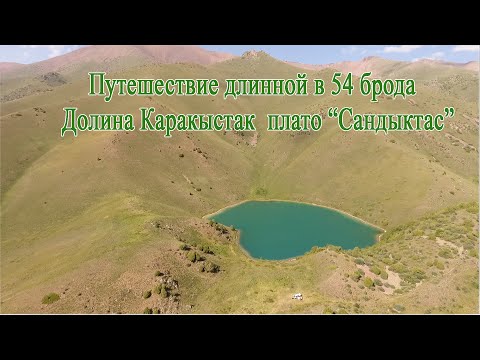 Видео: Красивые горы Казахстана . Долина Каракыстак, село Кулан (c. Луговое),  Жамбылская область