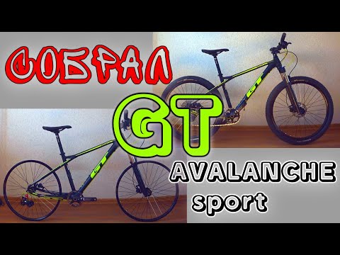 Видео: Собрал GT AVALANCHE sport. Собрал и установил колёса.