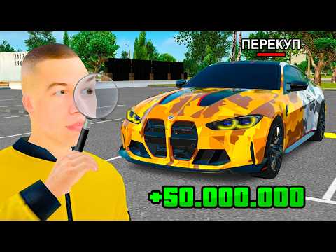 Видео: ДАЛ В ДОЛГ ПЕРЕКУПУ и СЛЕЖУ ЗА НИМ... (GTA RADMIR RP)