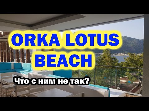 Видео: Orka Lotus Beach Club 5* Мармарис Турция 2020. Почему плохие отзывы?