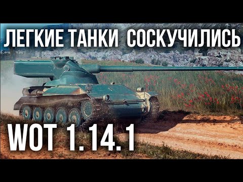 Видео: Давно у нас не было ЛТ и AMX 13 57! | World of Tanks в 20.00