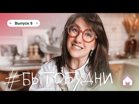 Видео: Делаем косметический ремонт / #бытобудни #9