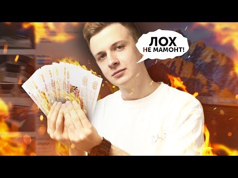 Видео: КАК Я ОБМАНУЛ ЧЕЛОВЕКА НА 100 000 РУБЛЕЙ?!