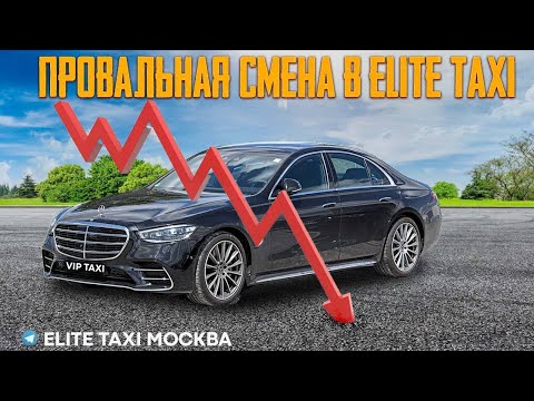 Видео: Пятница в такси/слил смену #elite таксую на #mercedes #vip #viptaxi #yandextaxi #яндекстакси