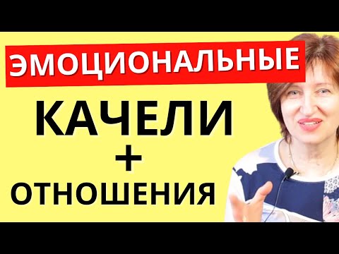 Видео: Как не сходить с ума от любви и не делать глупости из-за эмоций