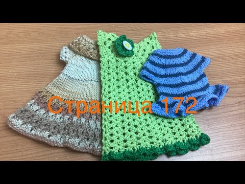 Видео: Вязальный дневничок. Страница 172.