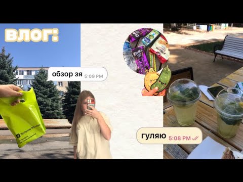Видео: конец лета😭|обзор зя🍏,гуляю с подругой👯‍♀️,катаемся на колесе🎡,распаковка🛍,подготовка к школе✏️/влог