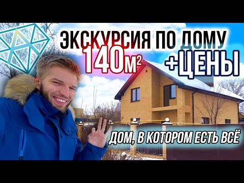 Видео: Двухэтажный Дом На ФБС 140 кв м | Видео Обзор | Иваново