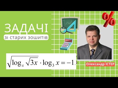 Видео: Задачі  зі старих зошитів. №46. Я покажу досить універсальний підхід…