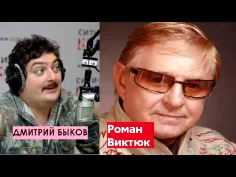 Видео: Дмитрий Быков / Роман Виктюк (режиссер театра). Я существую в двух измерениях