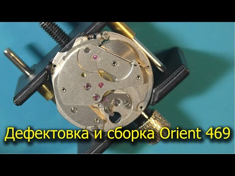 Видео: Дефектовка и сборка механизма Orient 46943 (Ориент три звезды)