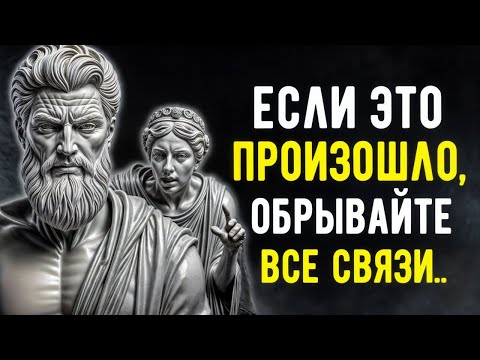 Видео: 12 Признаков, Что Пора Прекратить Все Контакты С Человеком | Стоицизм И Мудрость