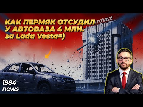 Видео: 4 миллиона за Lada | Клиники обложат Новым Налогом | Газпром снова в убытках