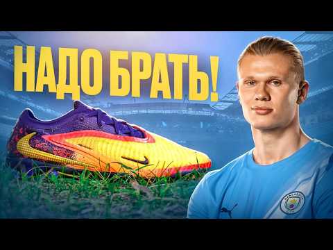 Видео: ЛУЧШИЕ БУТСЫ СЕЗОНА | NIKE PHANTOM 6