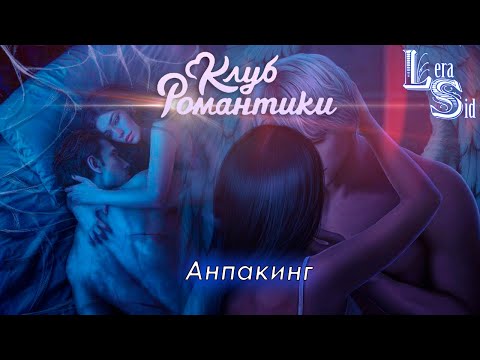 Видео: АНПАКИНГ! СЕКРЕТ НЕБЕС РЕКВИЕМ (2 СЕЗОН 2, 3 и 4 СЕРИИ)