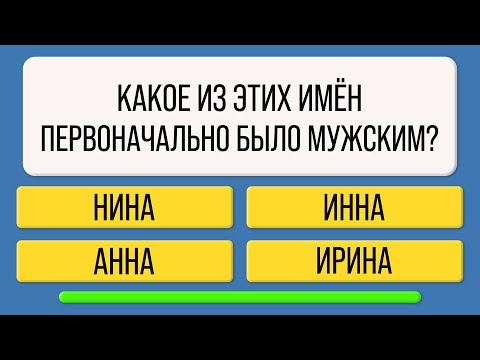 Видео: 25 вопросов, которые заставят ваш мозг работать на полную! Тест на эрудицию