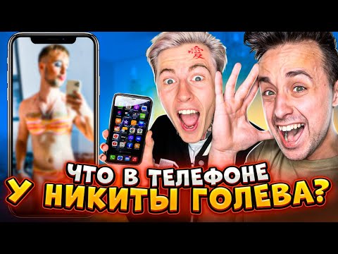 Видео: ЧТО В ТЕЛЕФОНЕ У НИКИТЫ ИЗ MAGIC FIVE?... *** ОН ПОМЕНЯЛ ПОЛ? ***