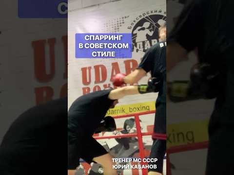Видео: Легкий спарринг - основа бокса СССР