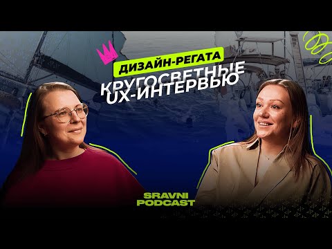 Видео: Путь UX-исследователя | Эмпатия vs аналитика, поиск респондентов и происшествия на интервью