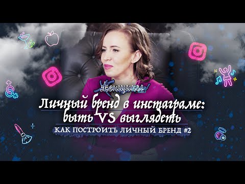 Видео: Чему можно научиться у глянцевых поп в инстаграме