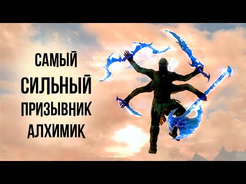 Видео: Skyrim | Гайд САМЫЙ СИЛЬНЫЙ ПРИЗЫВАТЕЛЬ ОРУЖИЯ И АЛХИМИК ( Секреты 387)