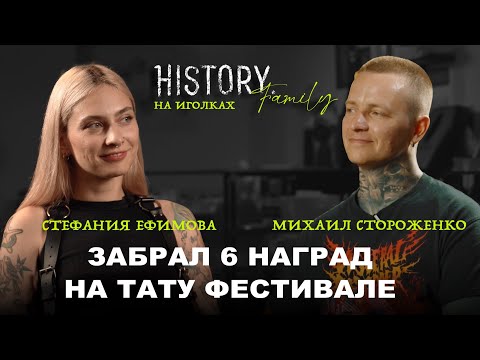 Видео: Лучший в перекрытии татуировок, отказался от международного pro team — Михаил Стороженко/ на Иголках