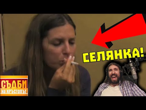 Видео: Чепеларска СЕЛЯНКА бива РЕСПЕКТИРАНА от ПРЕСНА 15-ка!