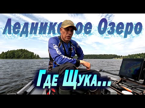 Видео: Ловля Щуки на Ледниковом Озере. Полная лотерея и таинство поклёвки