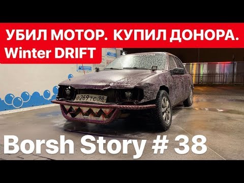 Видео: SIERRA WINTER DRIFT. УБИЛ МОТОР. ПОКУПКА ДОНОРА