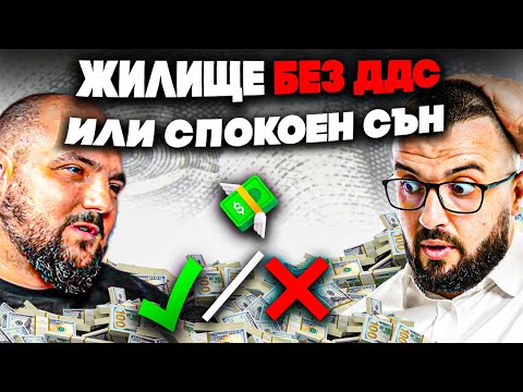 Видео: ДАНЪЦИТЕ ПРИ ИМОТИТЕ ( ВСИЧКО КОЕТО ТРЯБВА ДА ЗНАЕШ )