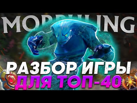 Видео: РАЗБОР ТОП 40 ПРОФЕССИОНАЛЬНОГО ИГРОКА на МОРФЕ! / ЛУЧШИЙ МОРФЛИНГ СНГ? / Morphling Dota 2