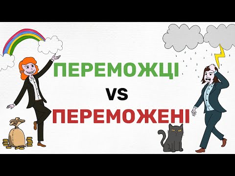 Видео: 5 правил досягнення ЖИТТЄВОГО УСПІХУ. Дізнайтесь "Закони Переможців" описані у книзі Бодо Шефера