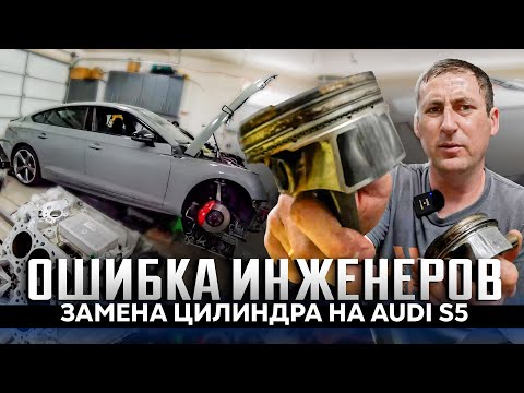 Видео: 2020 Audi S5 проблемa поршней  50 000 миль, что с мотором