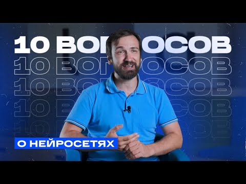 Видео: Как на самом деле устроены нейросети?