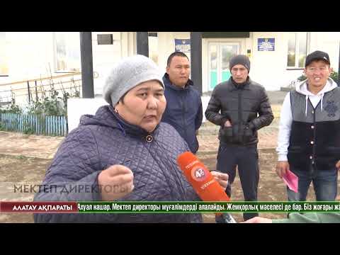 Видео: БҚО-ның Шыңғырлау ауданы Ақбұлақ ауылындағы білім ошағында ұстаздар арасында дау шықты
