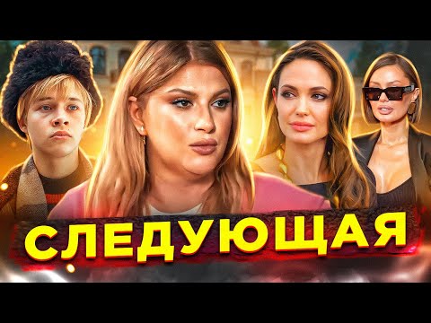 Видео: БОНЯ ХОЧЕТ 100 МЛН / КРАХ ТЛИАШИНОВОЙ / ЛЕОН КЕМСТАЧ И БОРОДИНА / ВОЗРАСТНАЯ РЕГРЕССИЯ