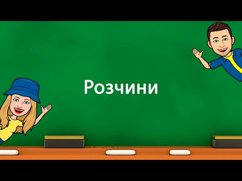 Видео: Розчини