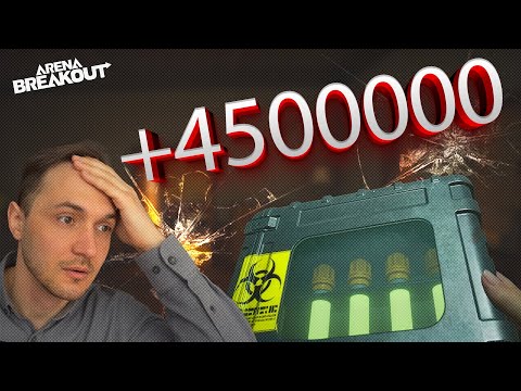 Видео: Сколько это стоит?! КЕЙС UTOPIA. | Arena Breakout Infinite