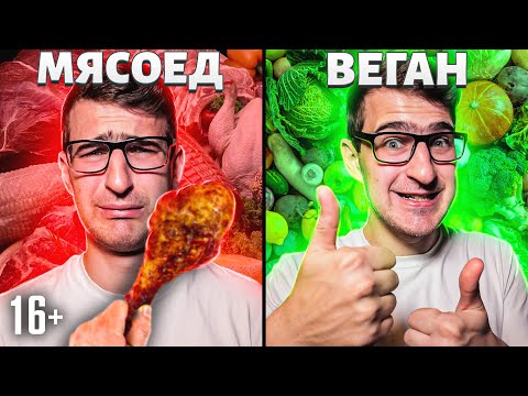 Видео: Вегетарианство: плюсы и минусы. Почему нужно стать вегетарианцем? / 16+