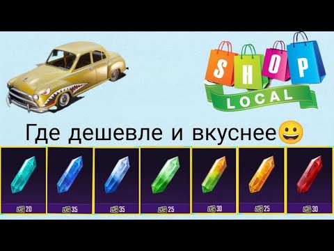 Видео: Обзор магазинов с кристаллами на ВСЕХ регионах в ПУБГ Мобайл / Забирай БЕСПЛАТНО скины в PUBG Mobile