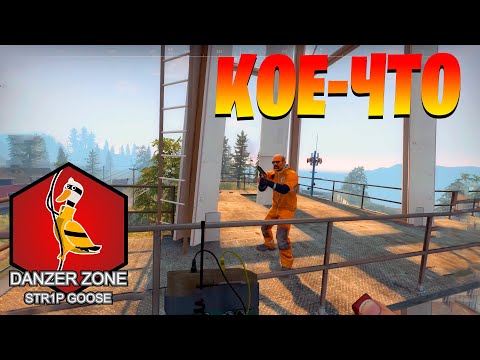 Видео: КОЕ-ЧТО. Запретная Зона КС ГО. Counter-Strike: Global Offensive-Danger Zone.